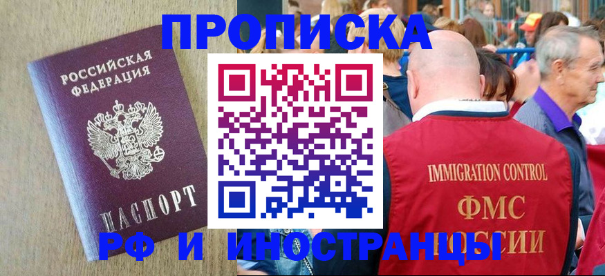 прописка регистрация в Нижнекамске