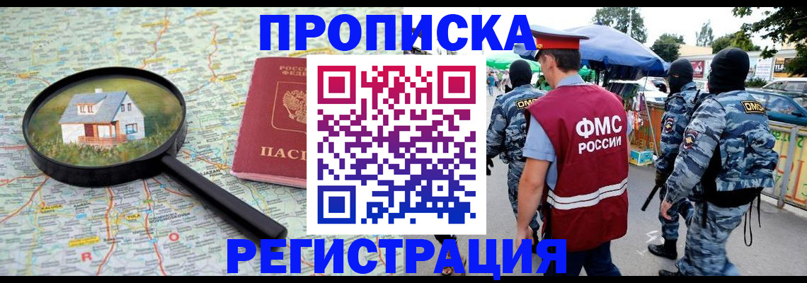 прописка для работы в Нижнекамске