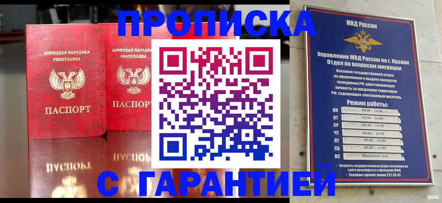 прописка 2025 в Нижнекамске