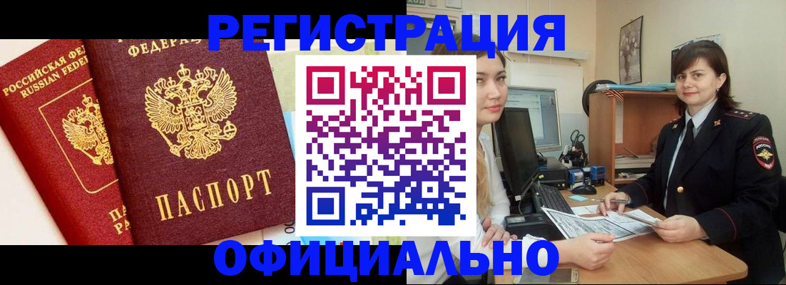 прописка в Нижнекамске